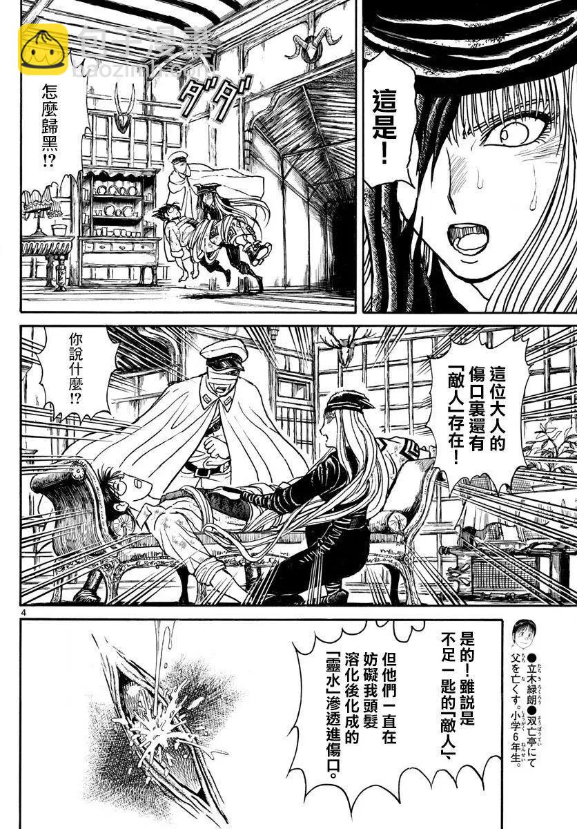 《破坏双亡亭》第85回 第4页