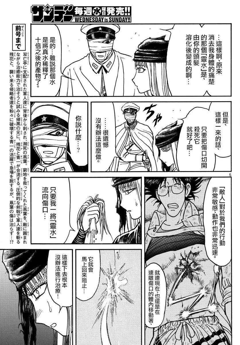《破坏双亡亭》第85回 第5页