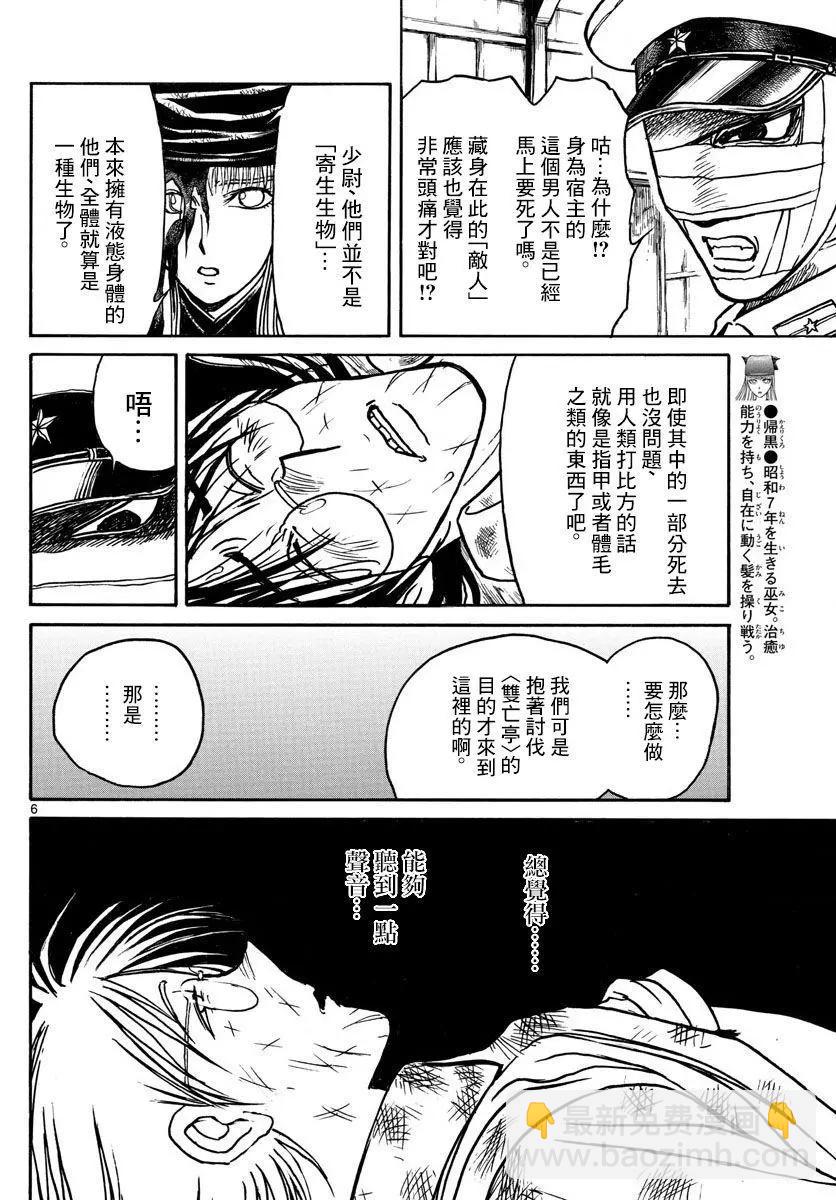 《破坏双亡亭》第85回 第6页