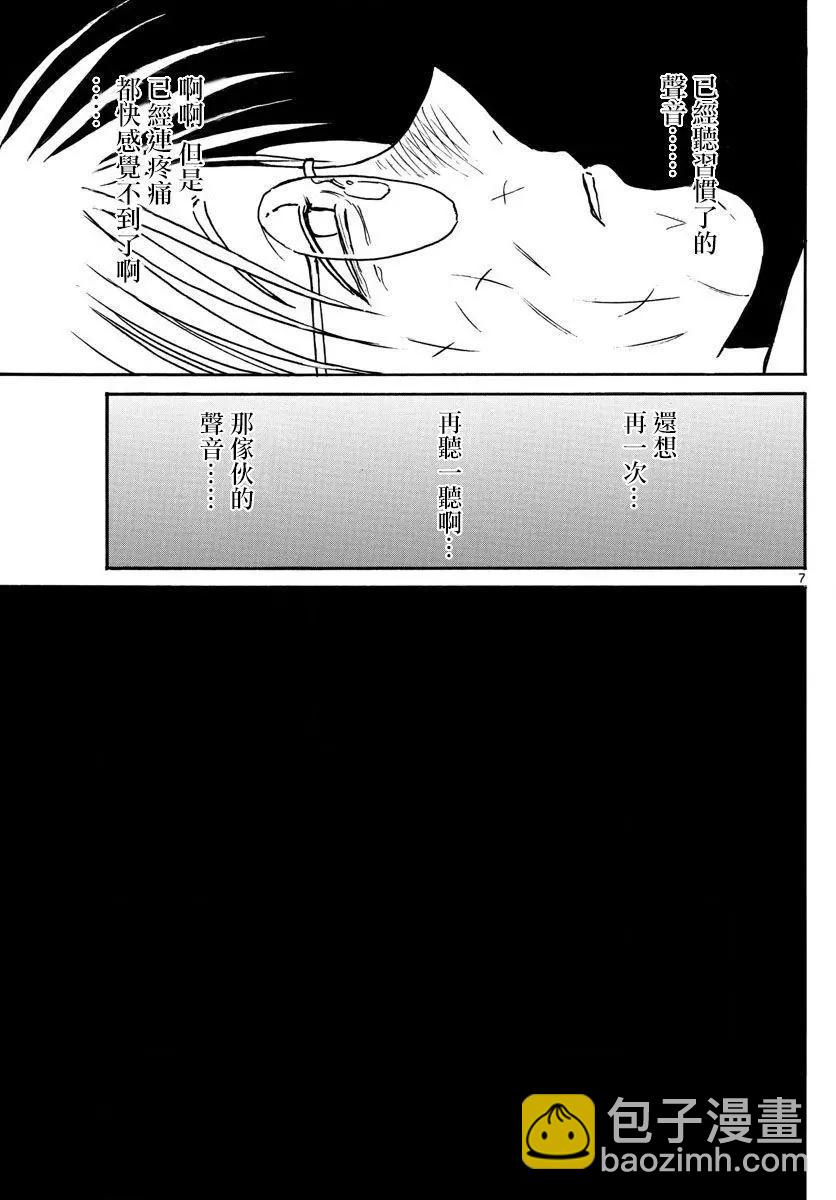 《破坏双亡亭》第85回 第7页