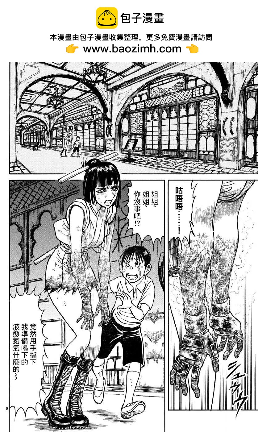 《破坏双亡亭》第85回 第8页