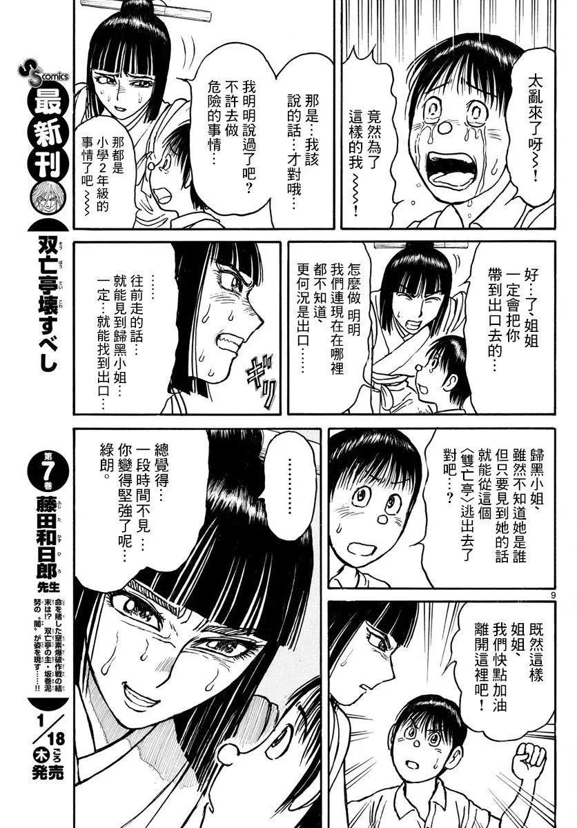 《破坏双亡亭》第85回 第9页
