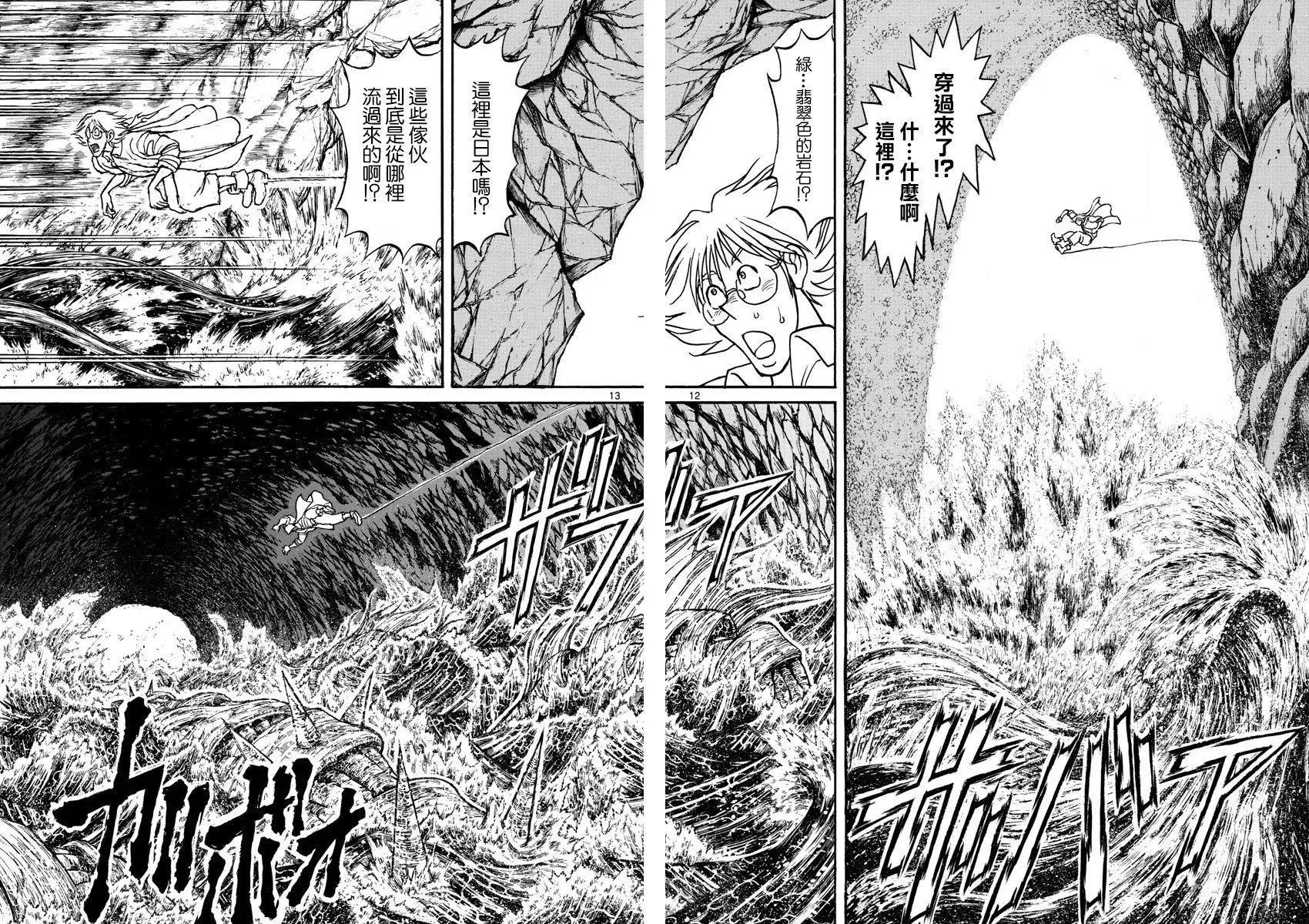 《破坏双亡亭》第86回 第10页