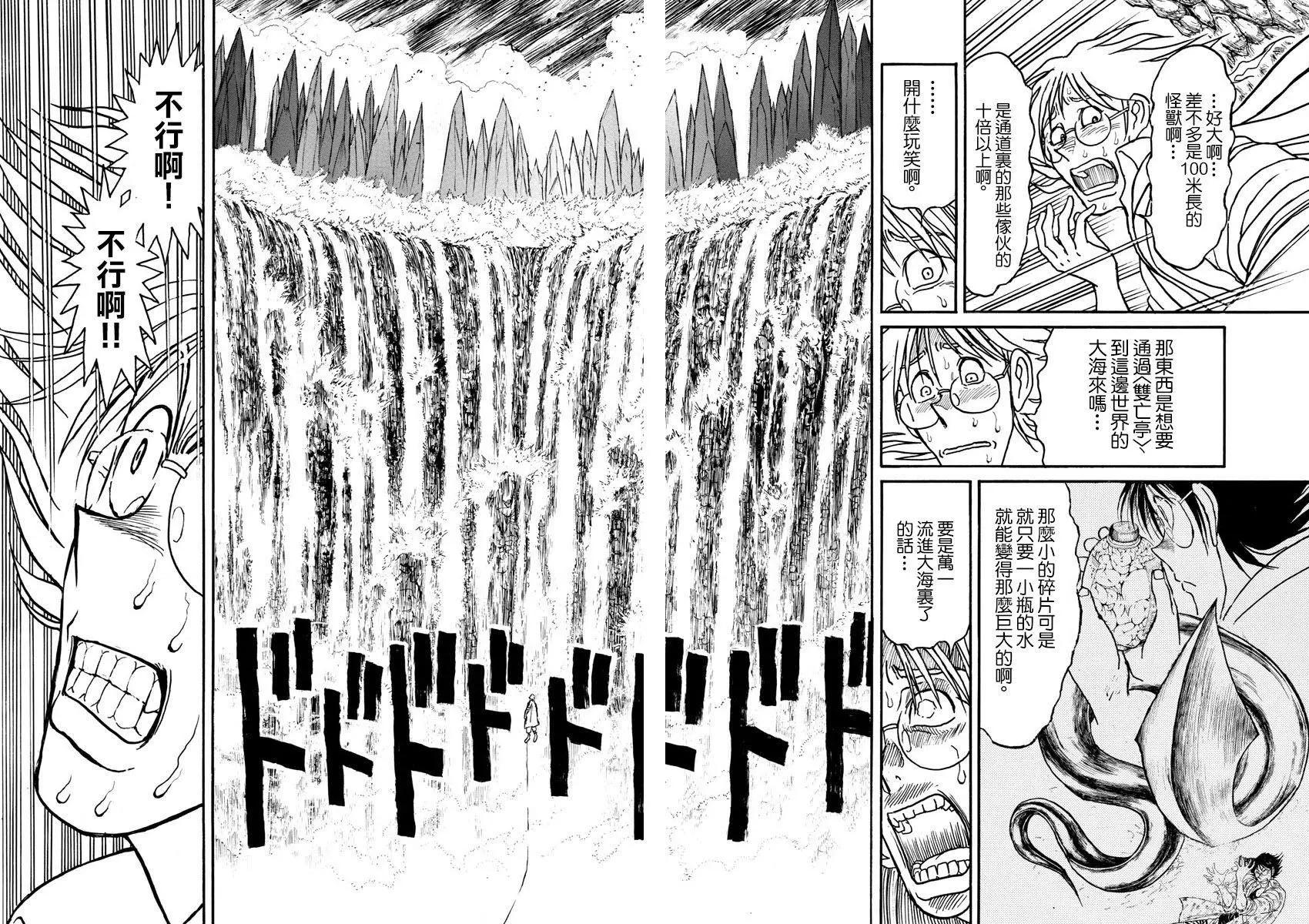《破坏双亡亭》第86回 第11页