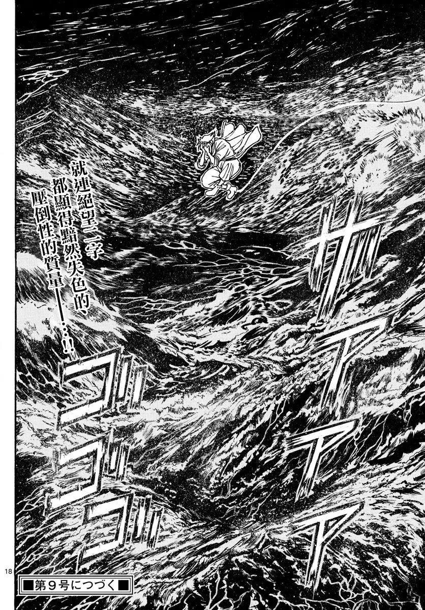 《破坏双亡亭》第86回 第13页