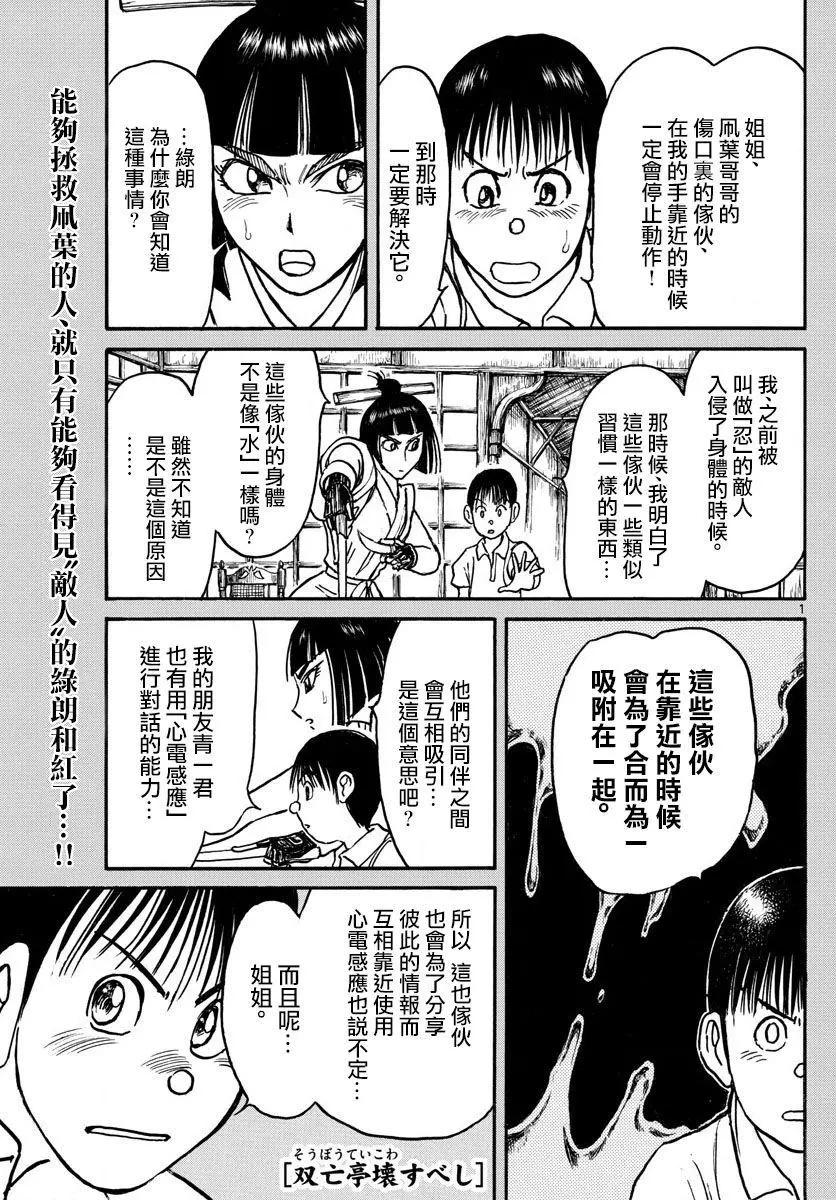 《破坏双亡亭》第86回 第1页