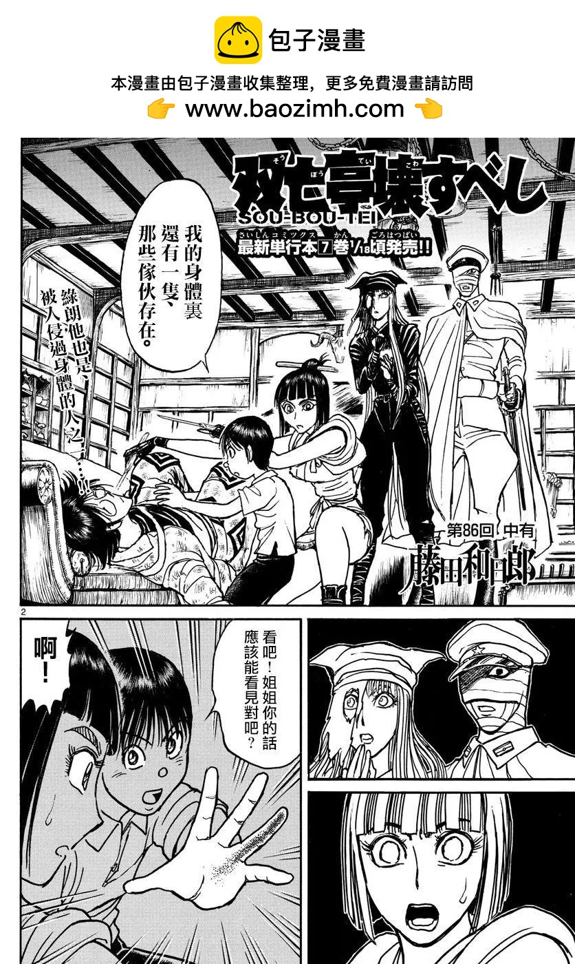《破坏双亡亭》第86回 第2页