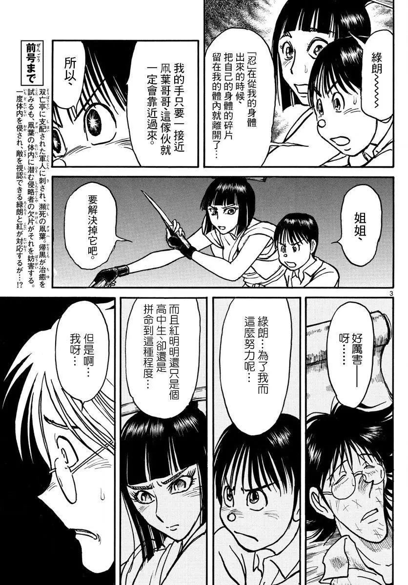 《破坏双亡亭》第86回 第3页