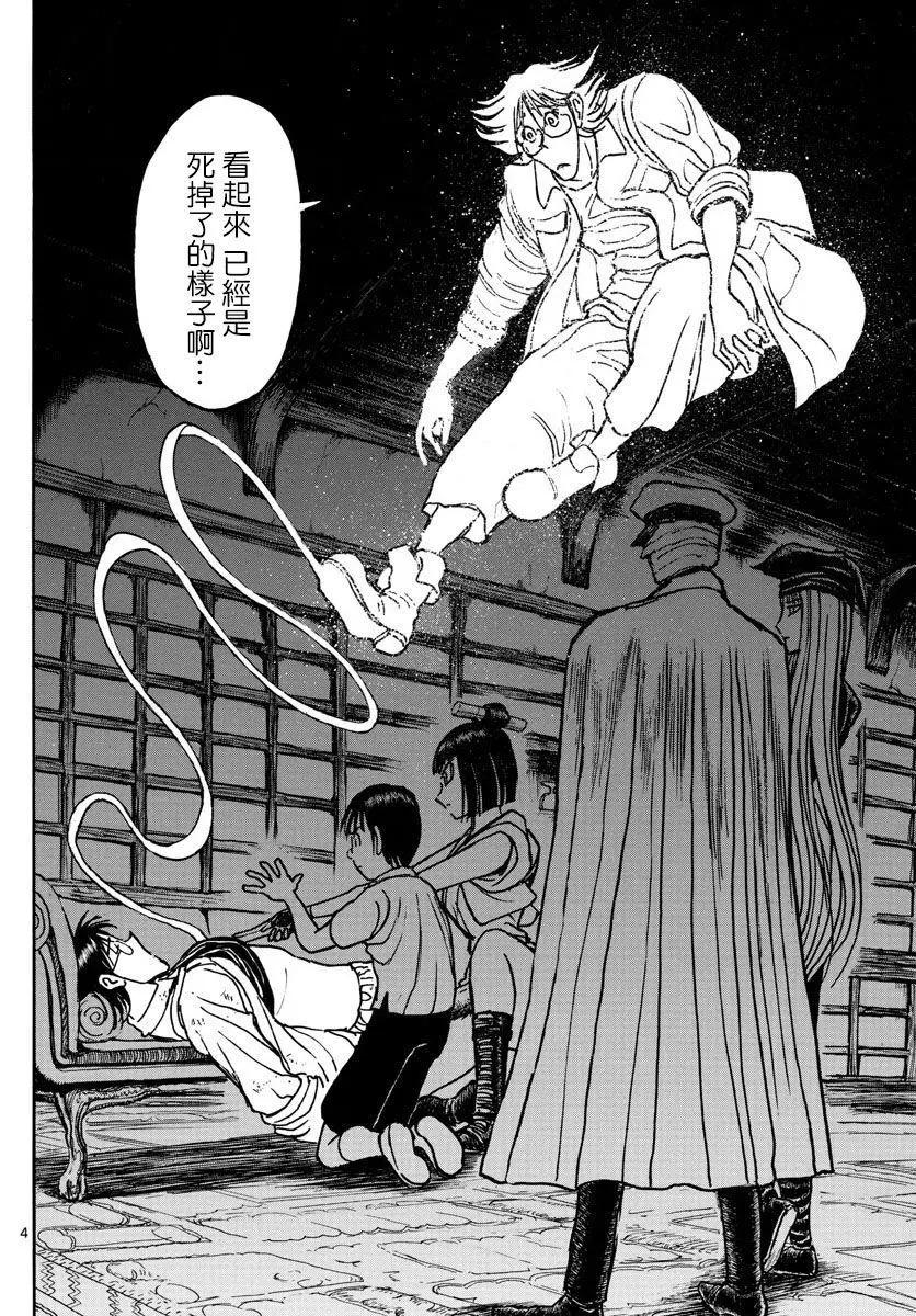 《破坏双亡亭》第86回 第4页