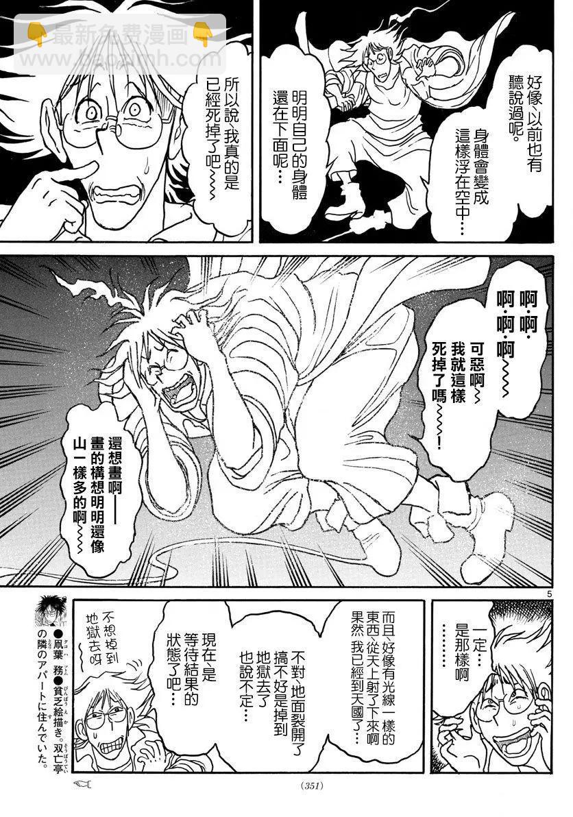 《破坏双亡亭》第86回 第5页