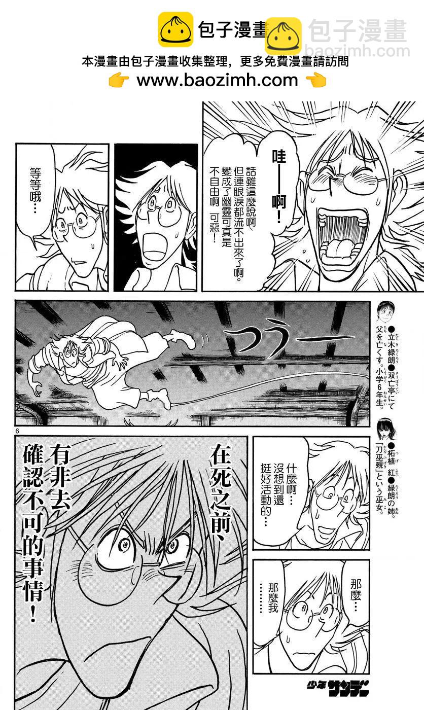 《破坏双亡亭》第86回 第6页