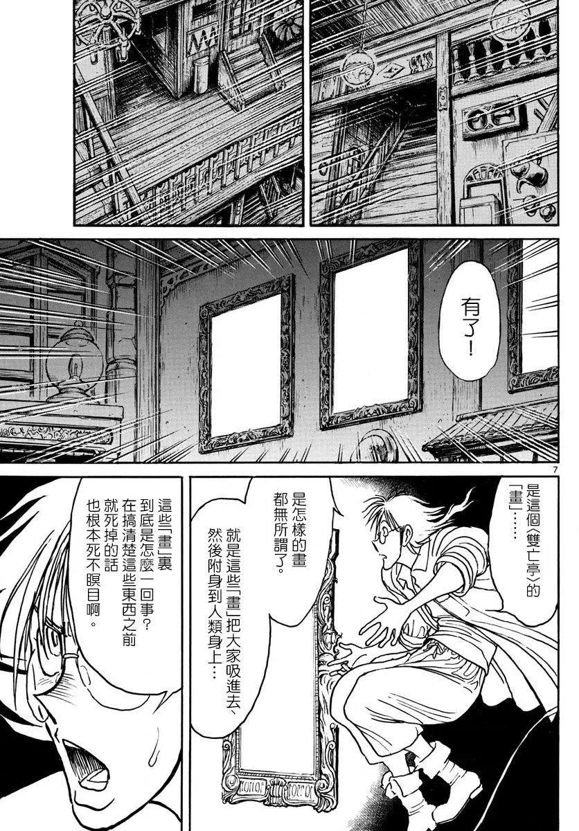 《破坏双亡亭》第86回 第7页