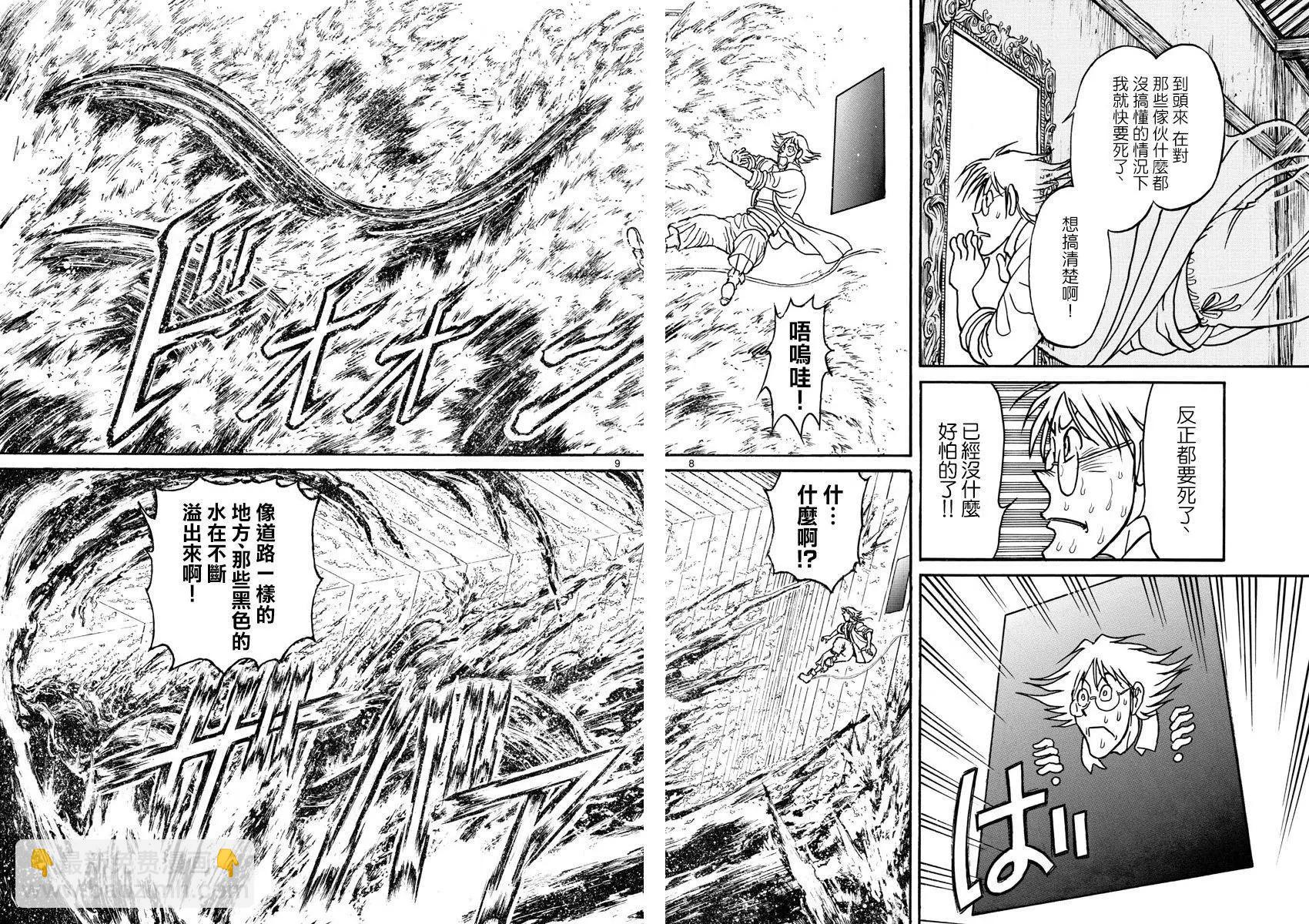 《破坏双亡亭》第86回 第8页
