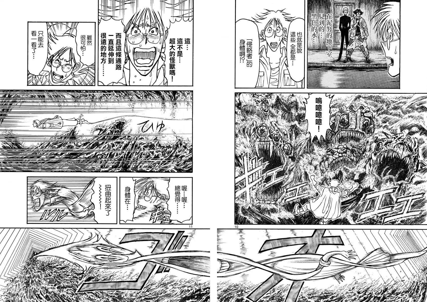 《破坏双亡亭》第86回 第9页