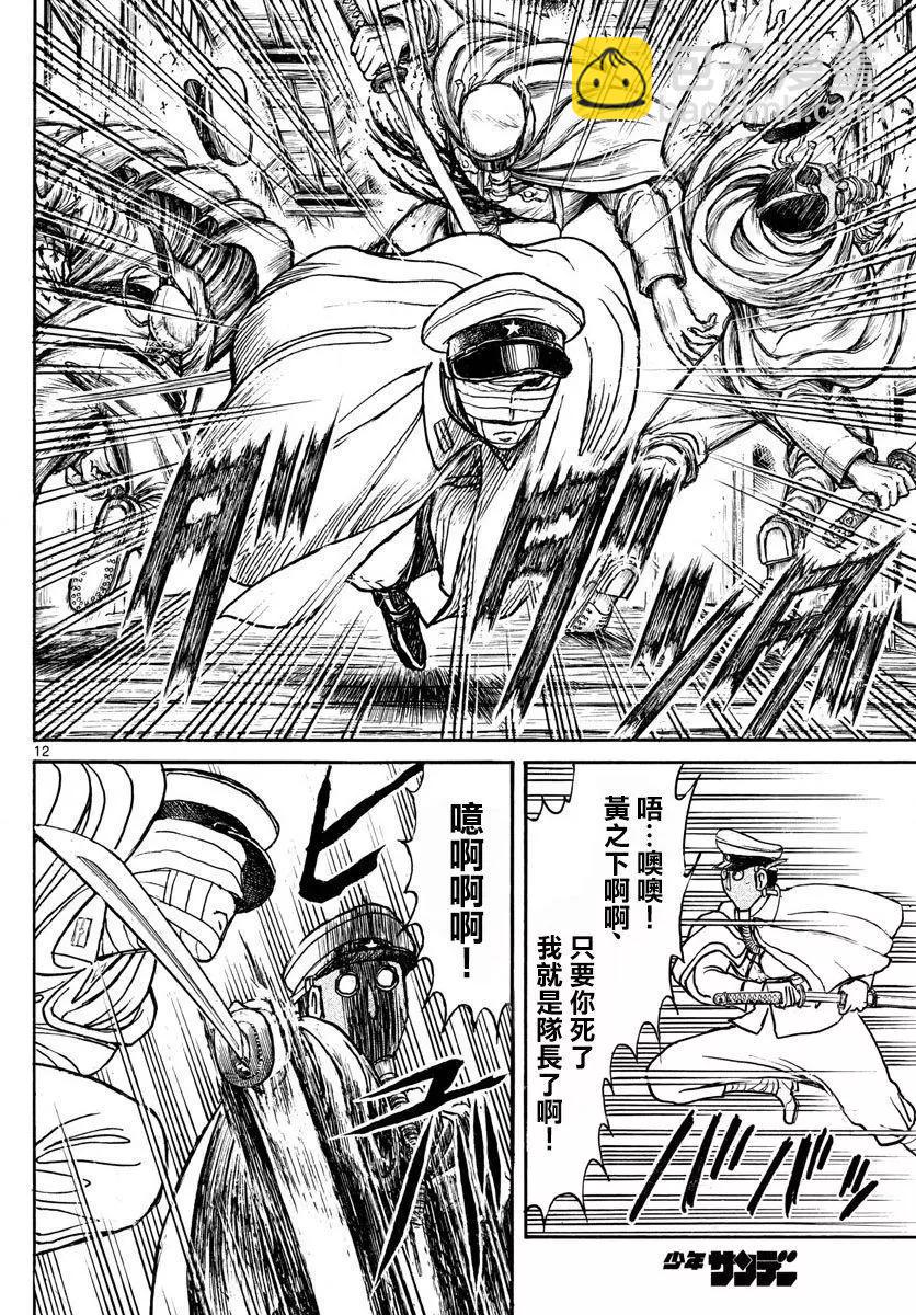 《破坏双亡亭》第83回 第10页