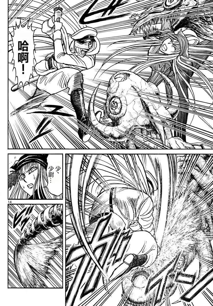 《破坏双亡亭》第83回 第12页