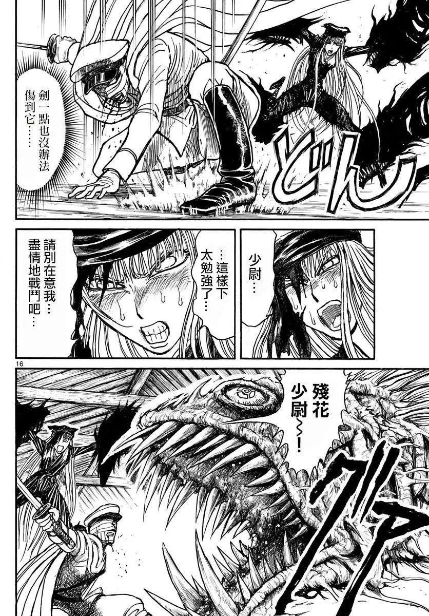 《破坏双亡亭》第83回 第14页