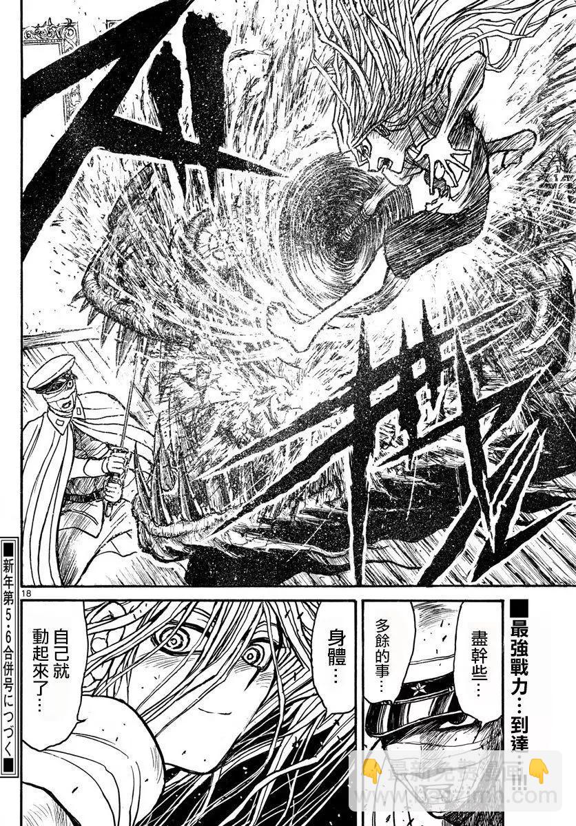 《破坏双亡亭》第83回 第16页