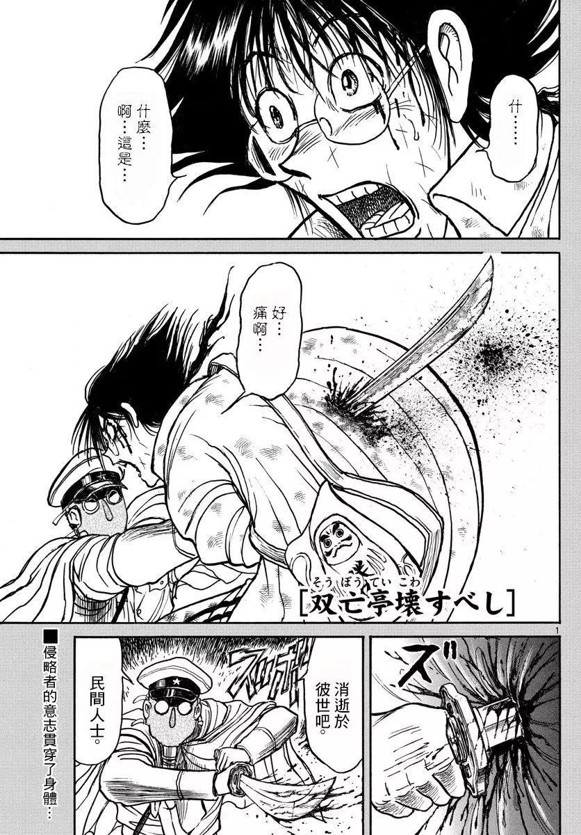 《破坏双亡亭》第83回 第1页
