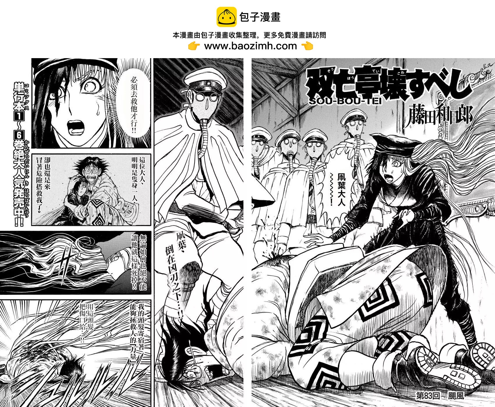 《破坏双亡亭》第83回 第2页