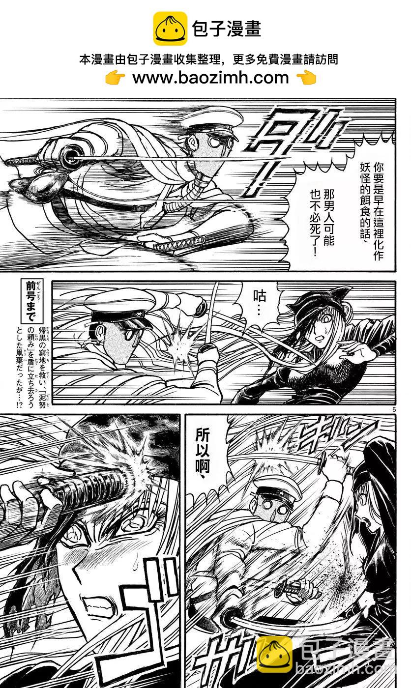 《破坏双亡亭》第83回 第4页
