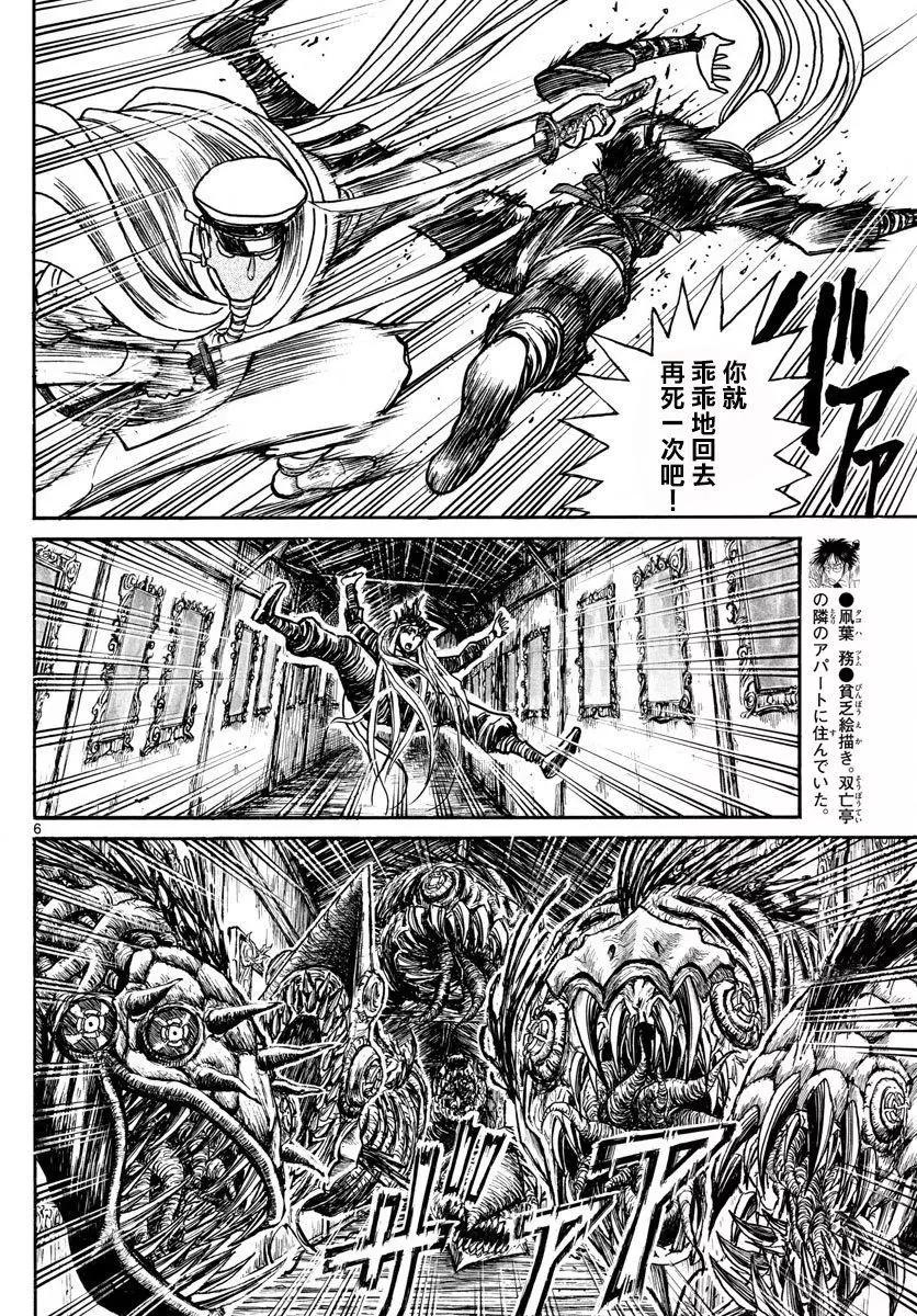 《破坏双亡亭》第83回 第5页