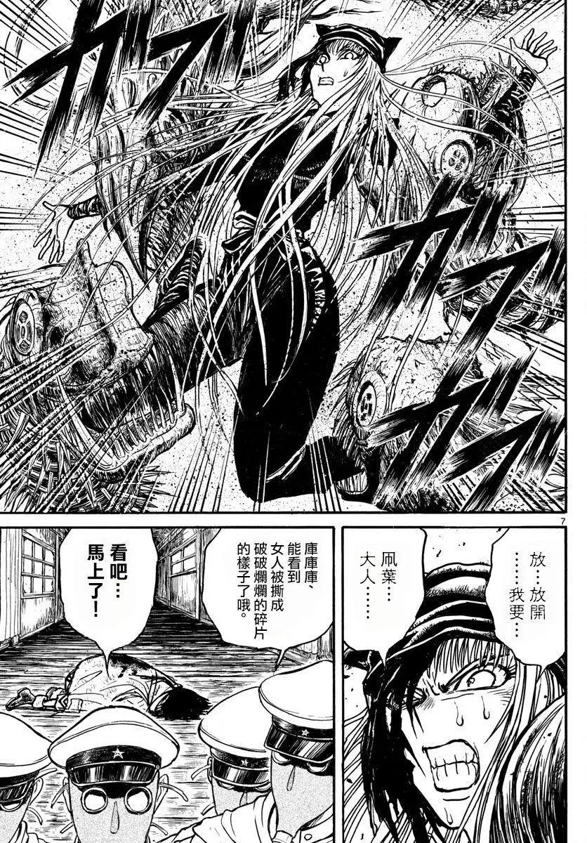 《破坏双亡亭》第83回 第6页