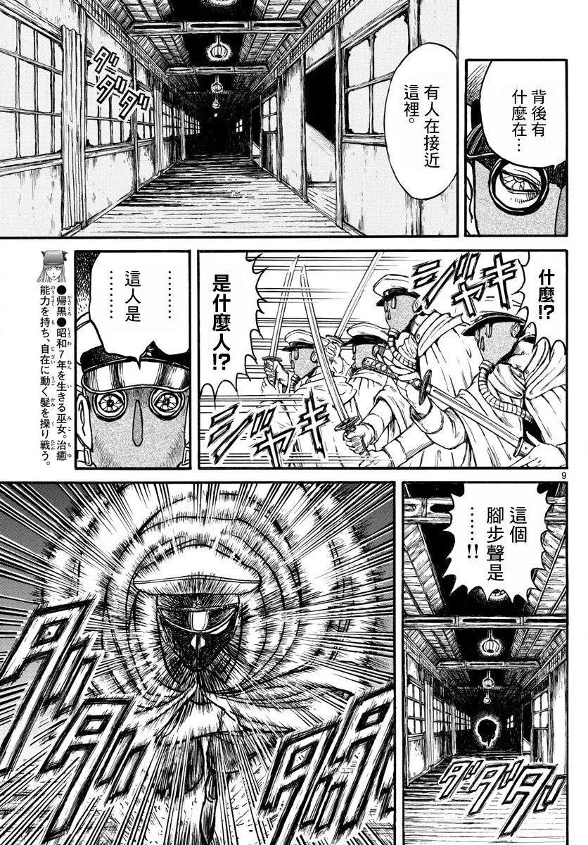 《破坏双亡亭》第83回 第8页