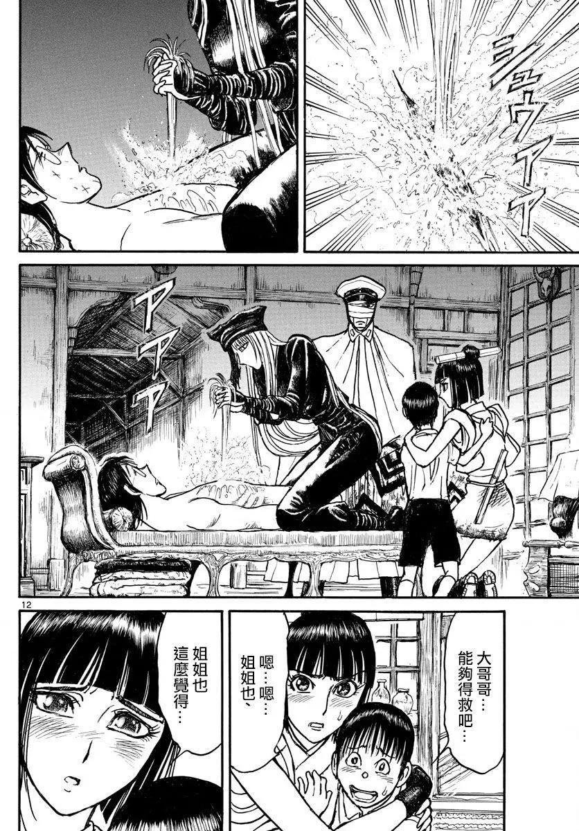 《破坏双亡亭》第87回 第10页