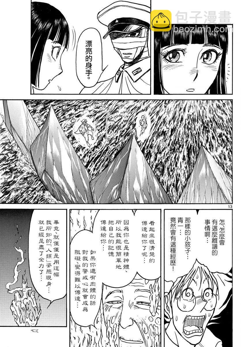 《破坏双亡亭》第87回 第11页