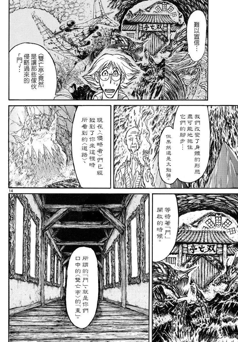 《破坏双亡亭》第87回 第12页
