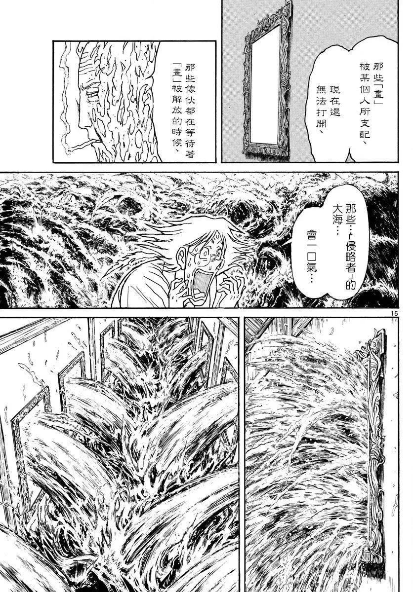《破坏双亡亭》第87回 第13页