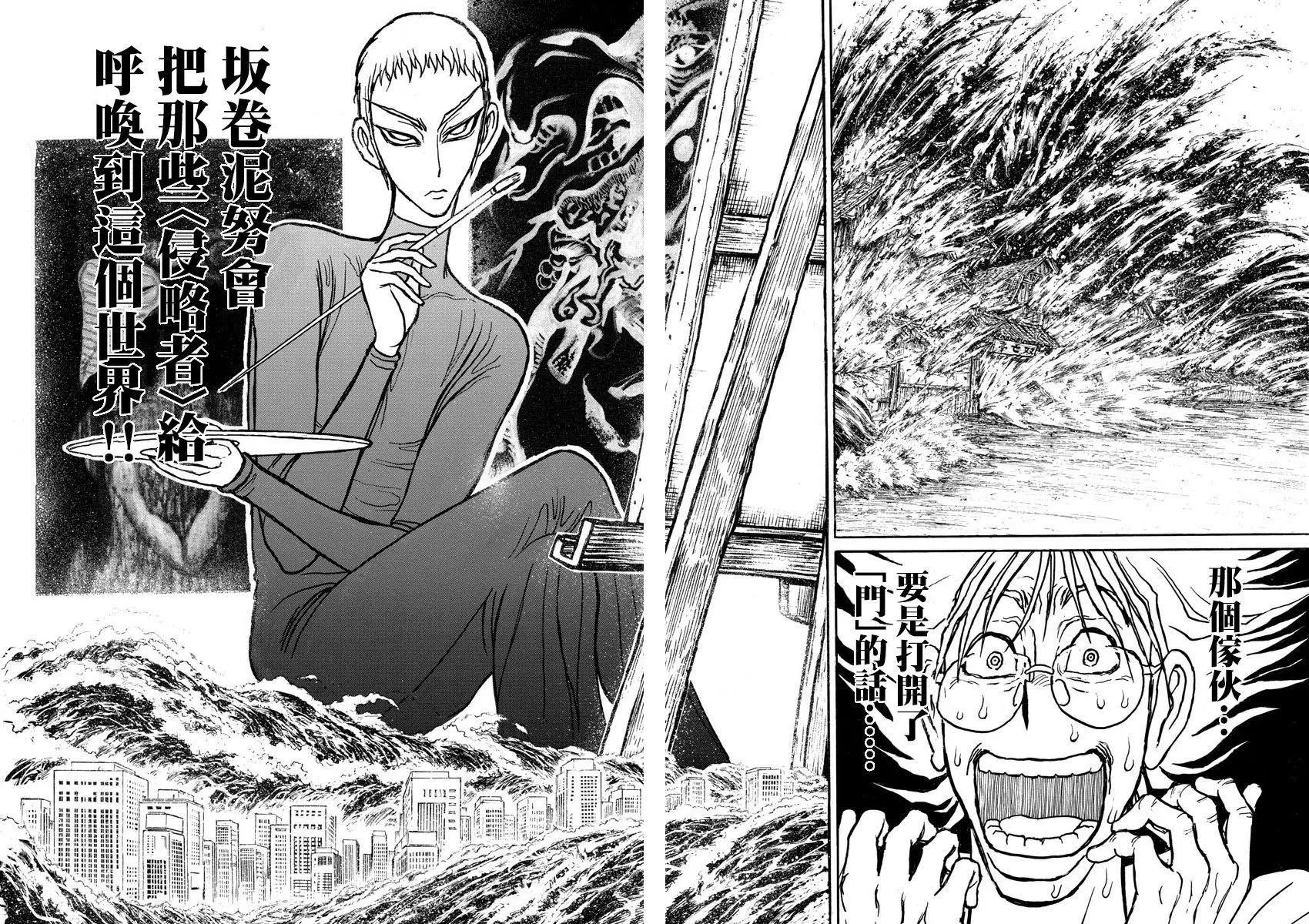 《破坏双亡亭》第87回 第14页