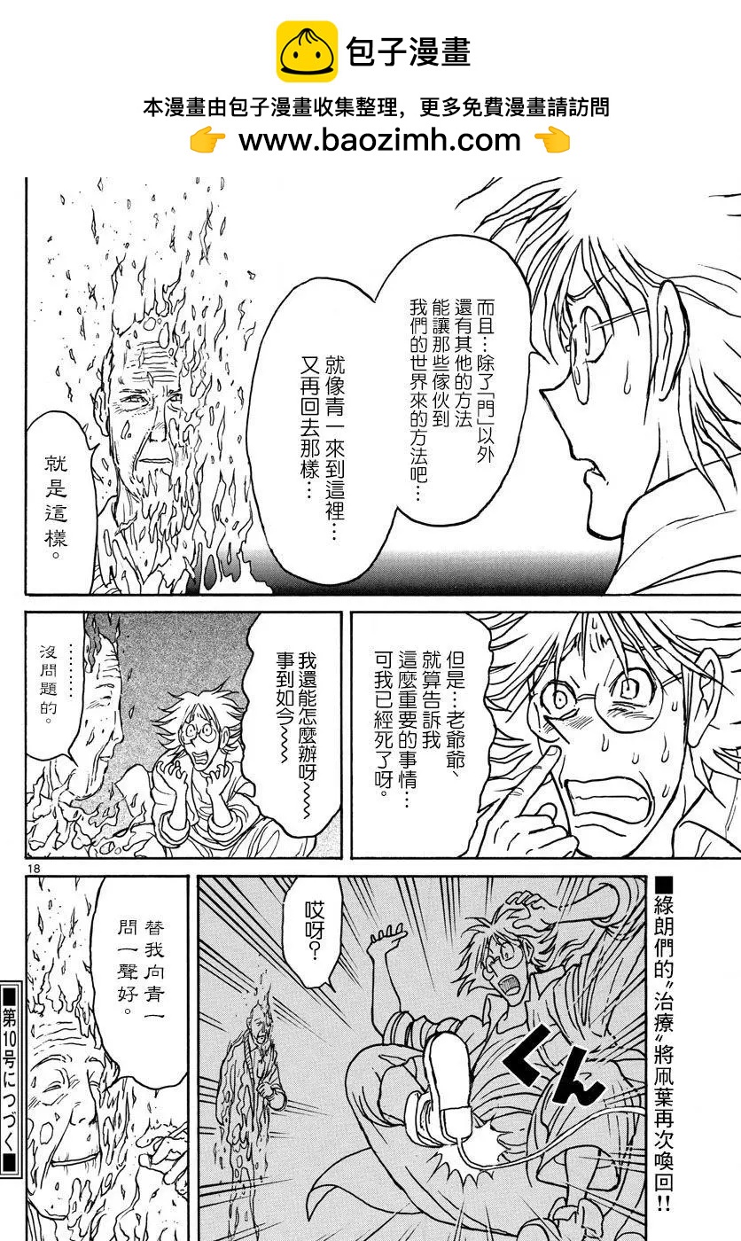 《破坏双亡亭》第87回 第15页