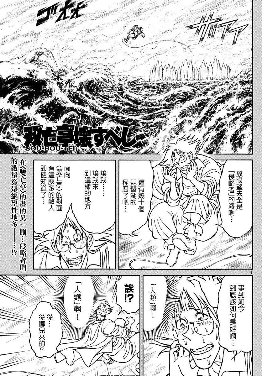 《破坏双亡亭》第87回 第1页