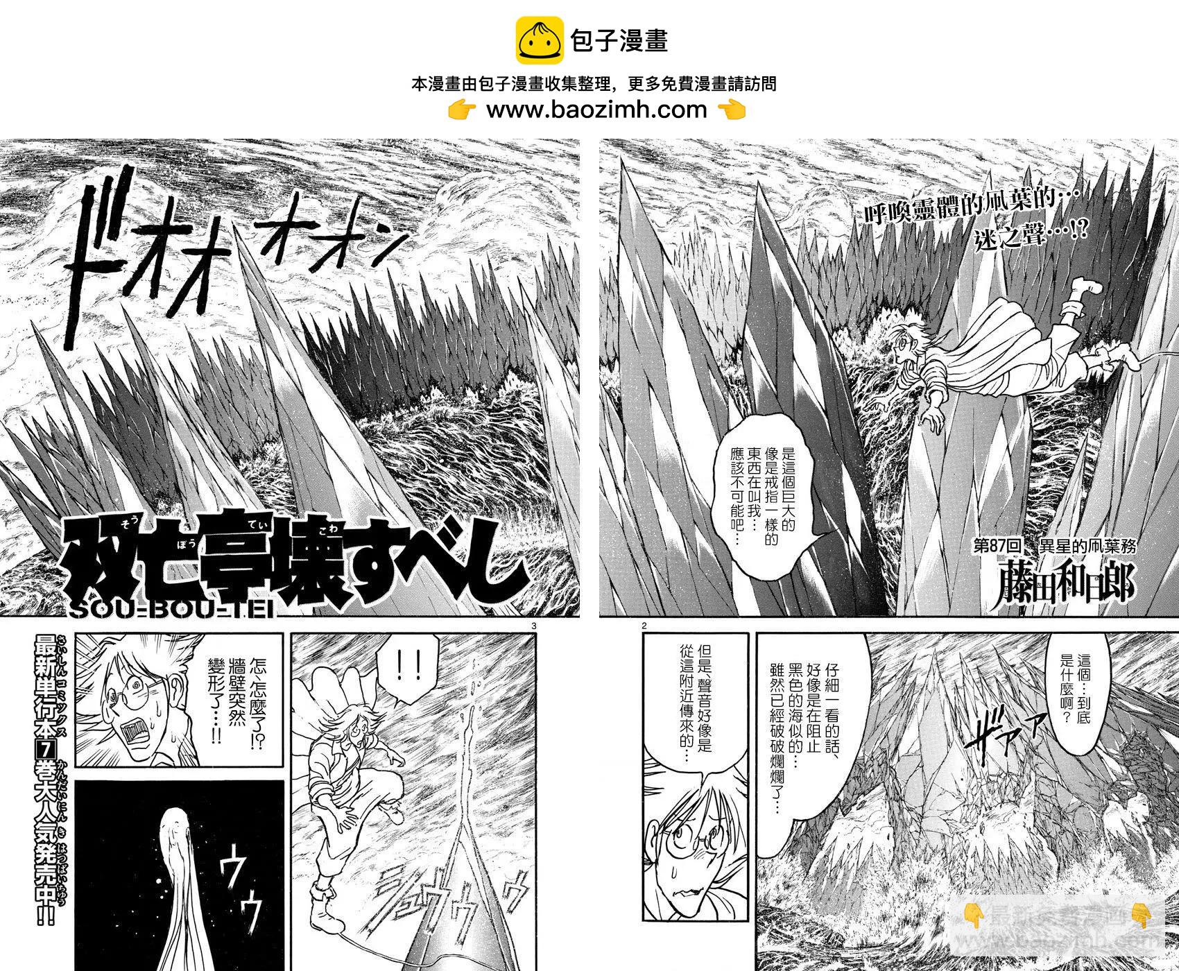 《破坏双亡亭》第87回 第2页