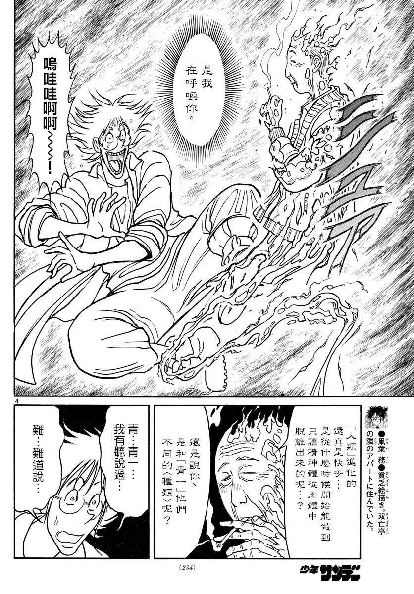 《破坏双亡亭》第87回 第3页