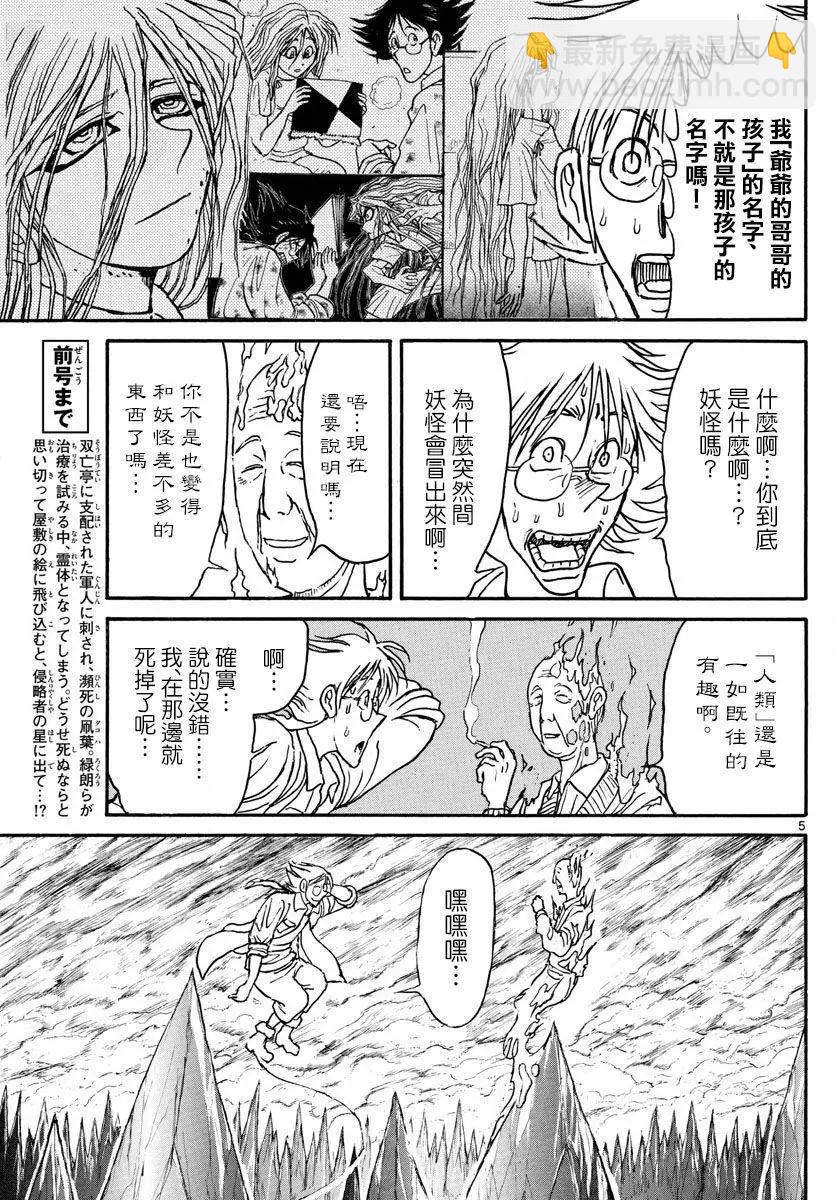 《破坏双亡亭》第87回 第4页