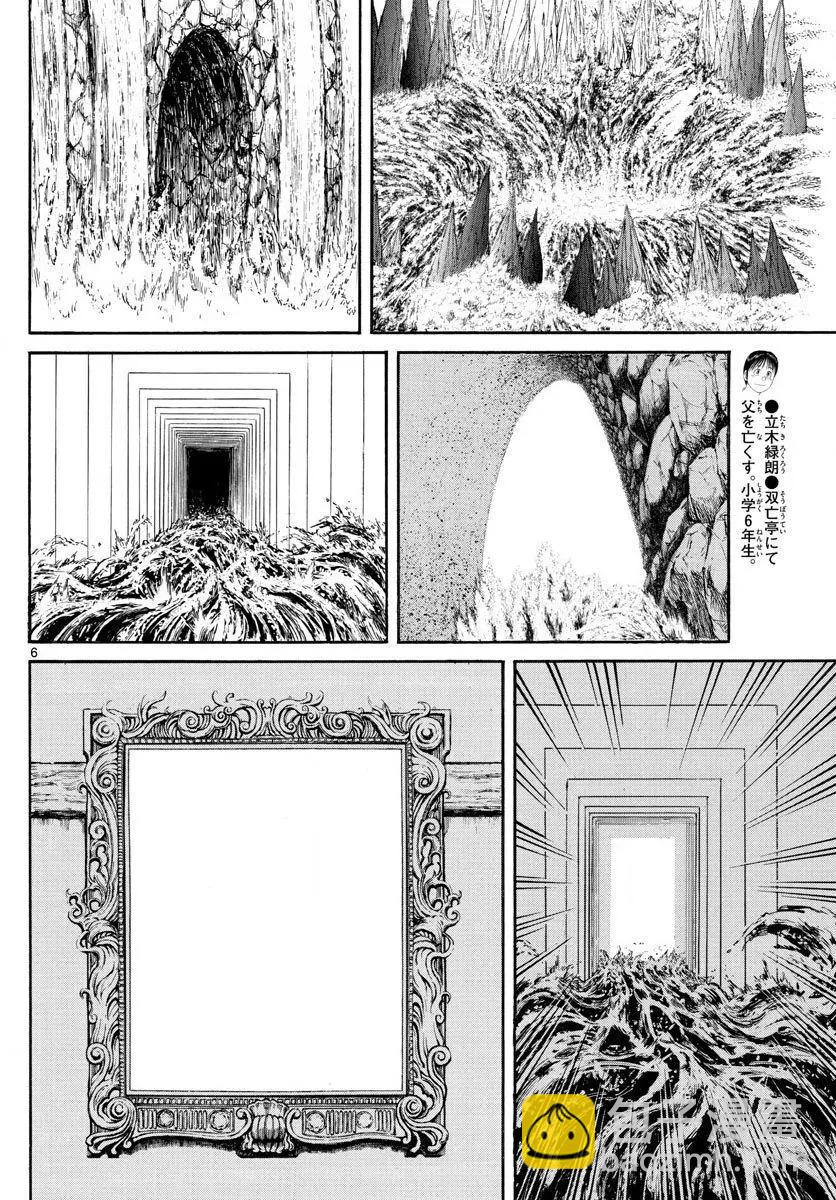 《破坏双亡亭》第87回 第5页