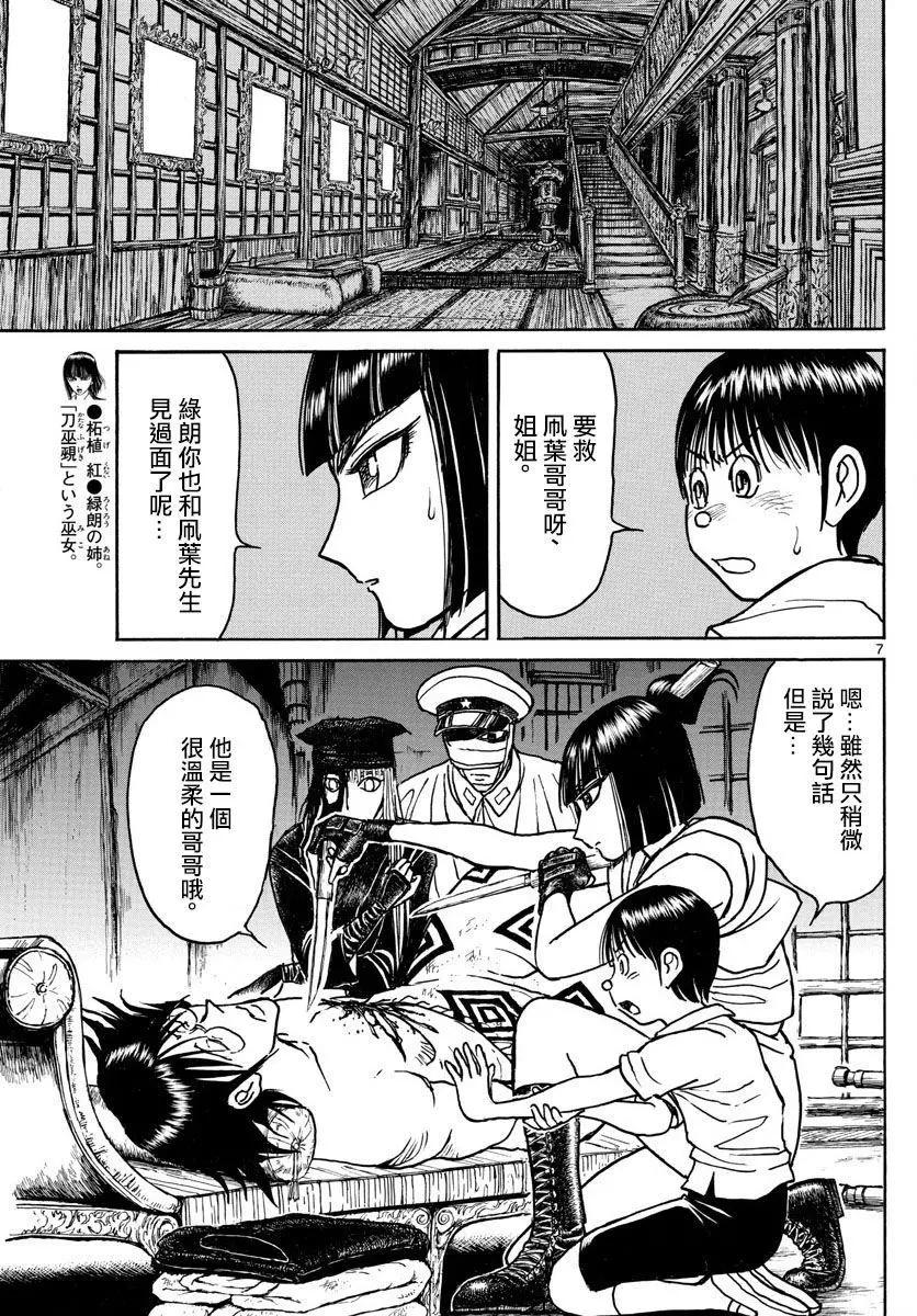 《破坏双亡亭》第87回 第6页