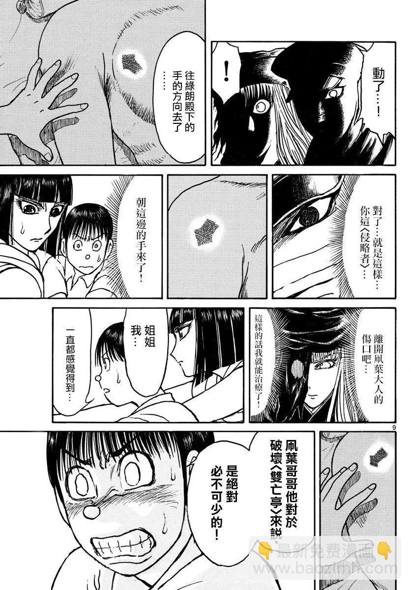 《破坏双亡亭》第87回 第8页