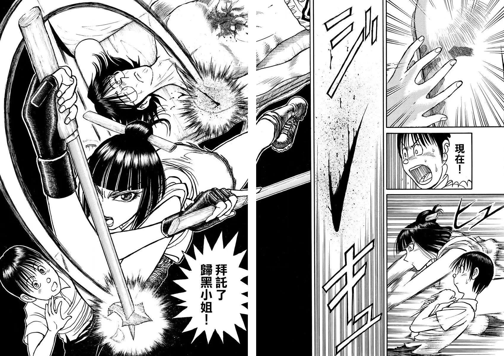 《破坏双亡亭》第87回 第9页