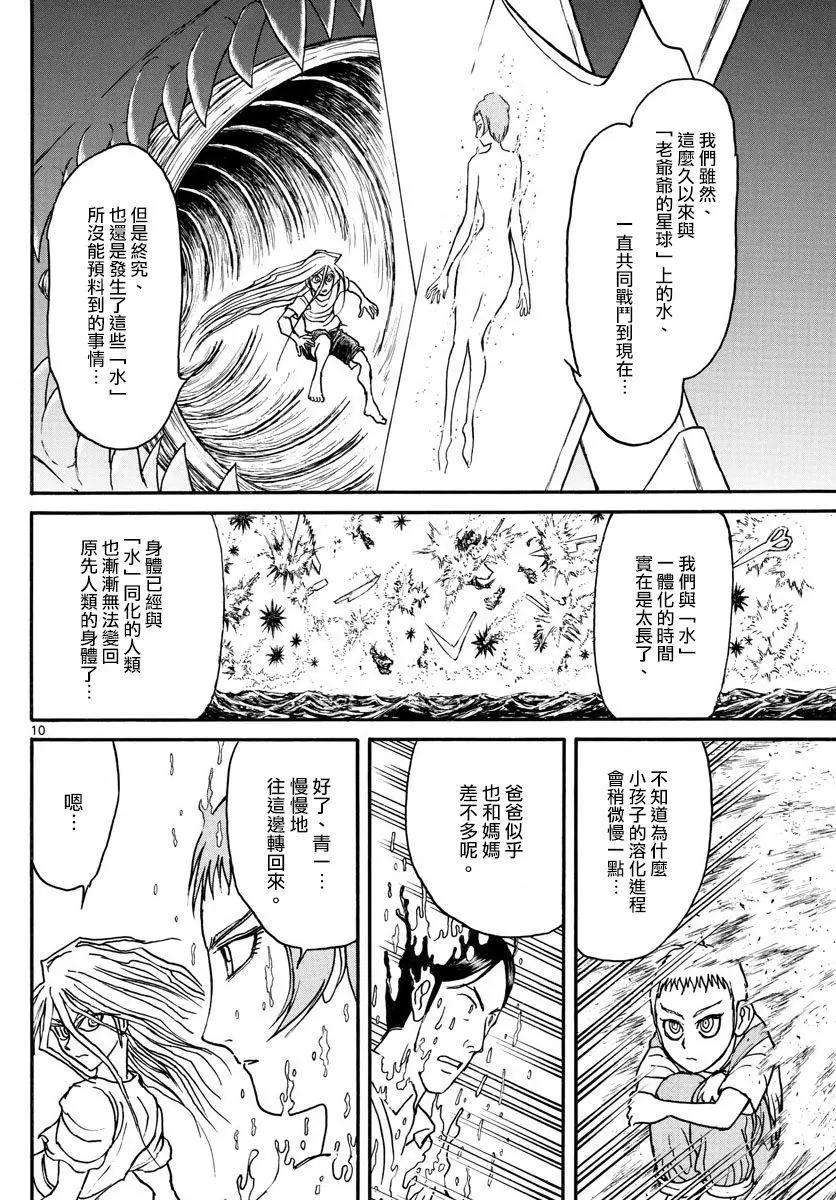 《破坏双亡亭》第90回 第10页