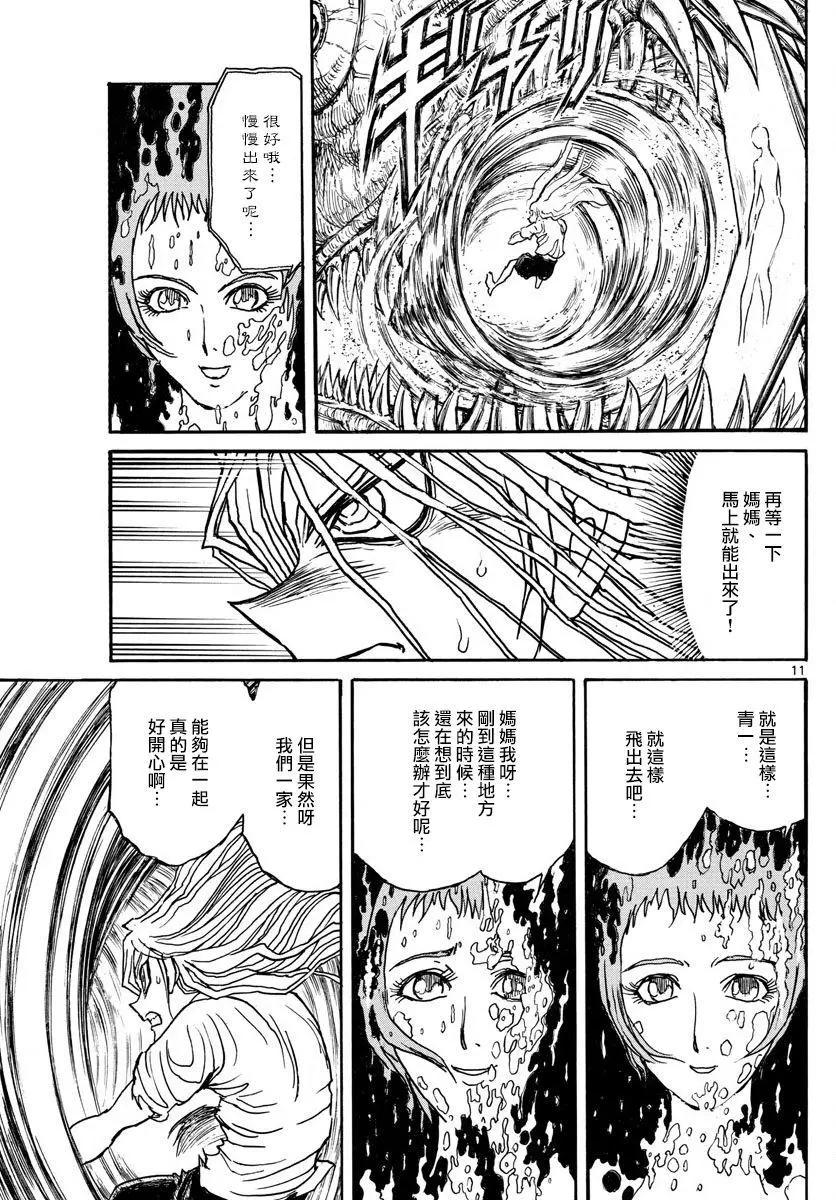 《破坏双亡亭》第90回 第11页