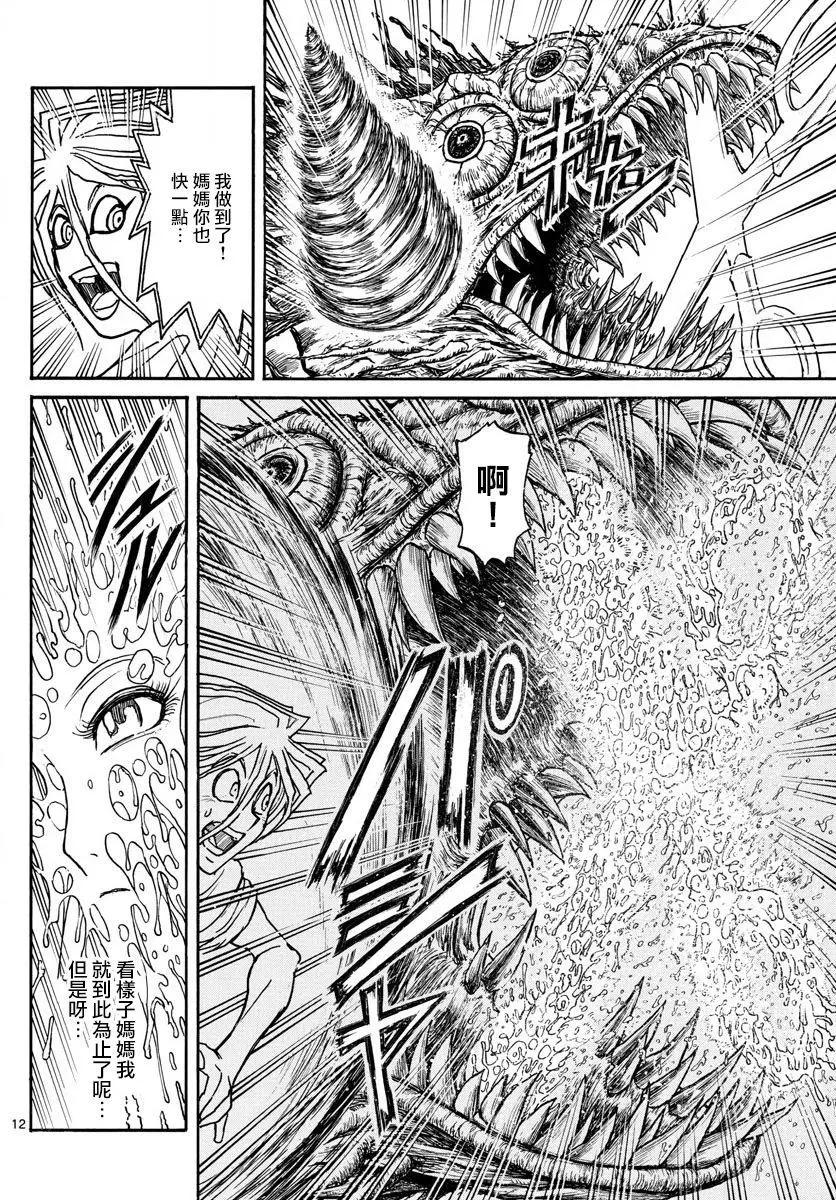 《破坏双亡亭》第90回 第12页