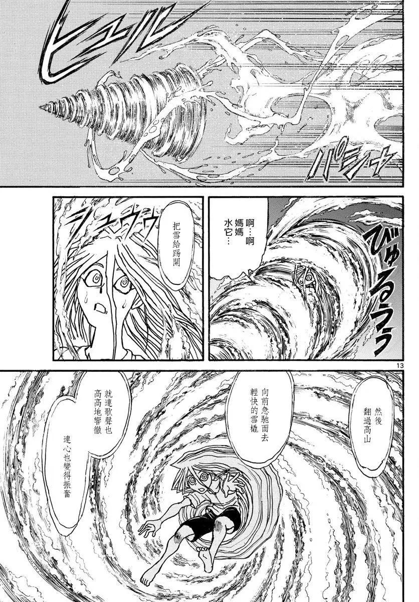 《破坏双亡亭》第90回 第13页