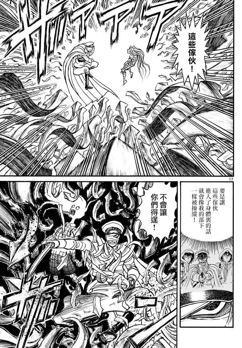 《破坏双亡亭》第90回 第17页