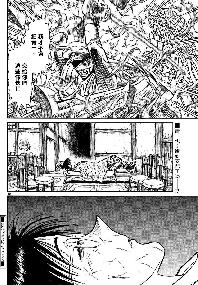 《破坏双亡亭》第90回 第18页