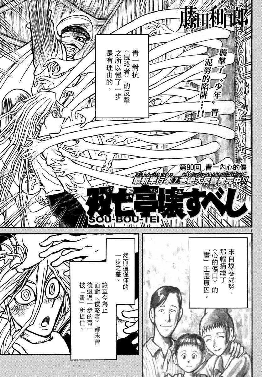 《破坏双亡亭》第90回 第1页