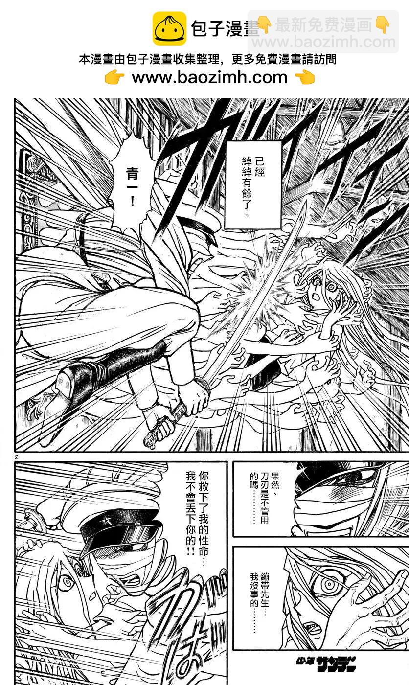 《破坏双亡亭》第90回 第2页